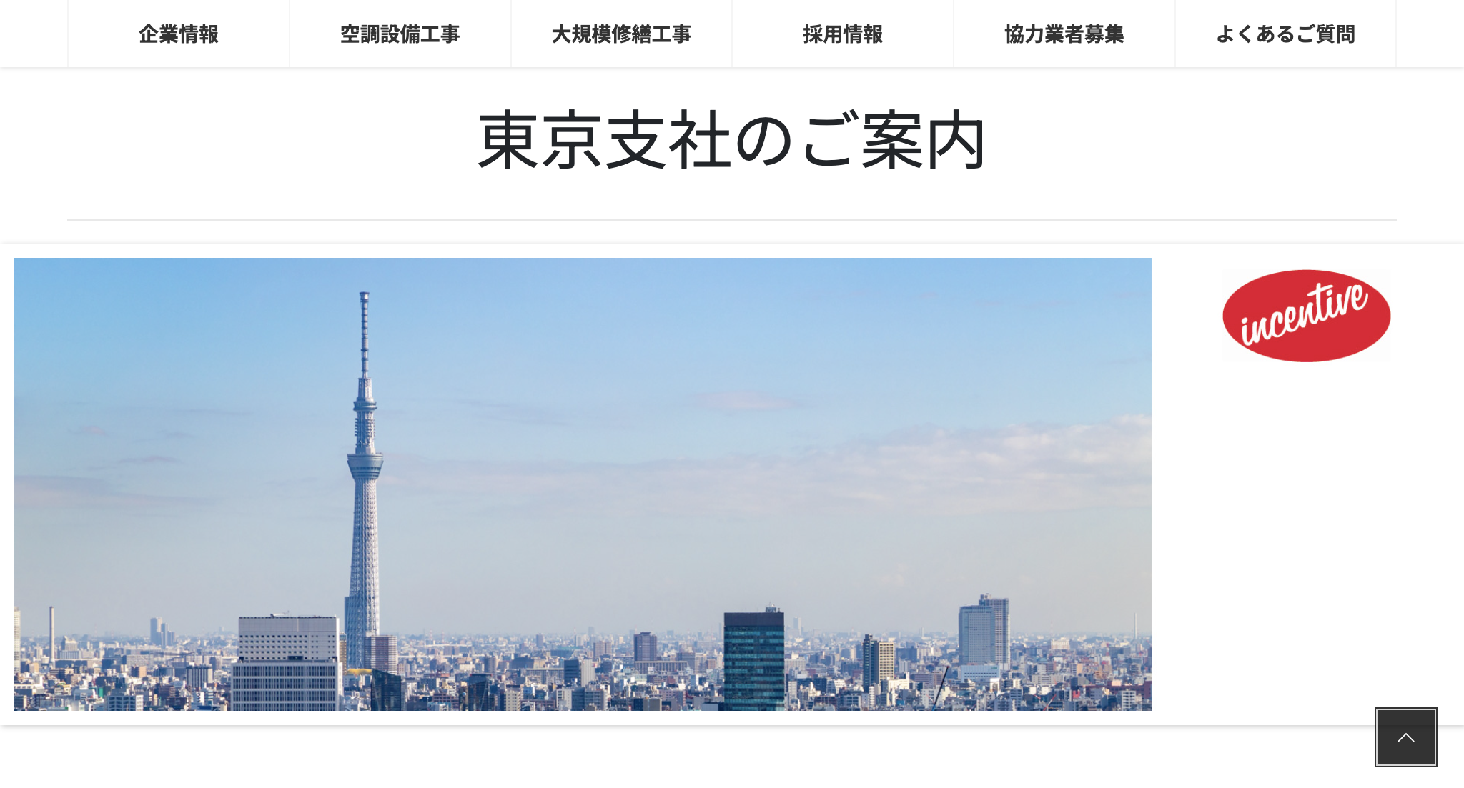 インセンティブ株式会社(足立区)の評判・レビュー【2025年最新】