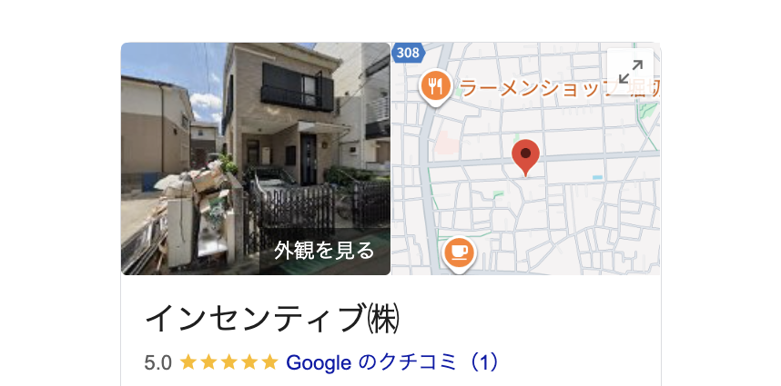 インセンティブ株式会社(足立区)の良い評判・レビュー