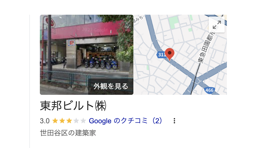 東邦ビルト株式会社(世田谷区)の良い評判