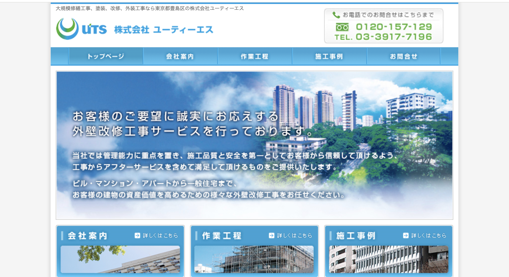 株式会社ユーティーエス(豊島区)のレビュー【2025年最新】