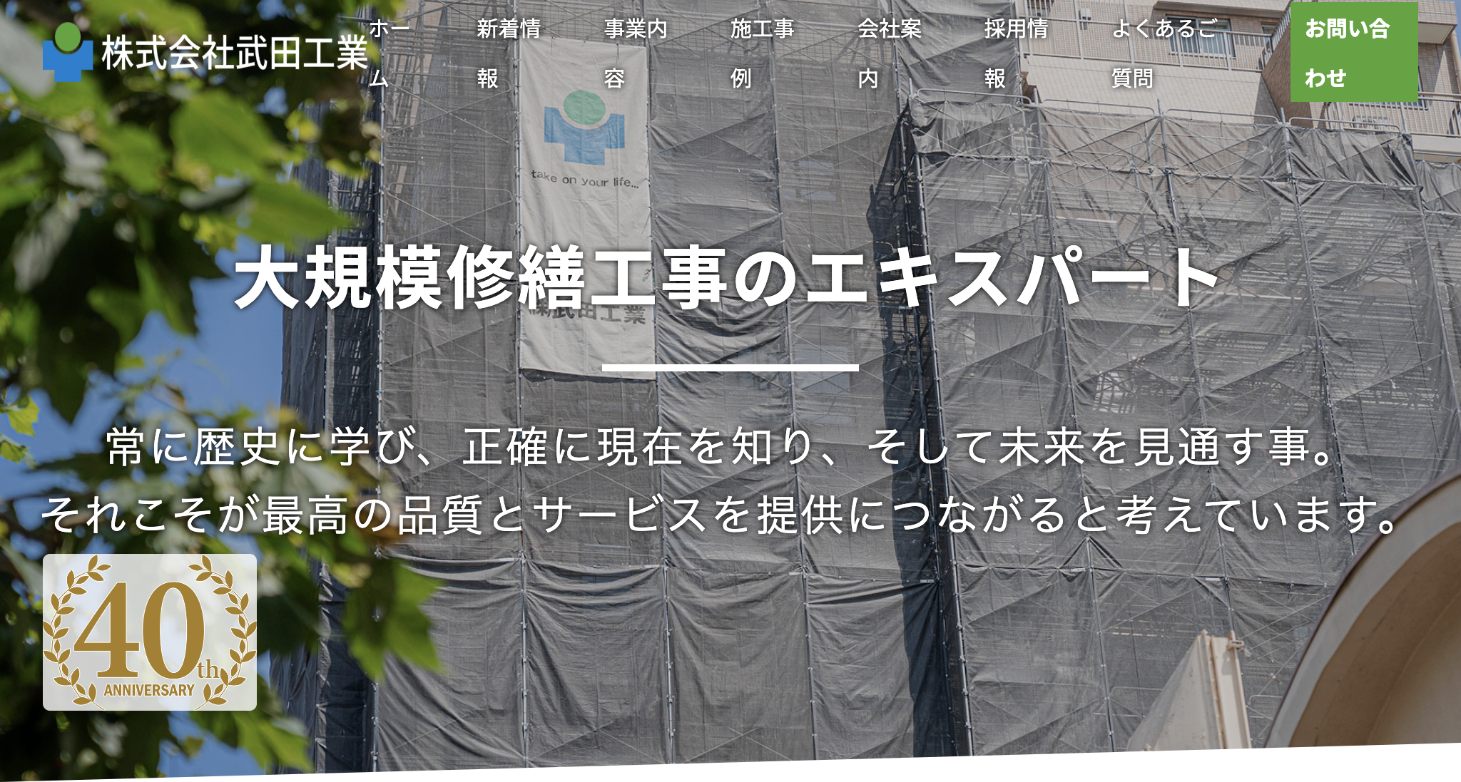 株式会社武田工業（江戸川区）の評判【2025年最新】
