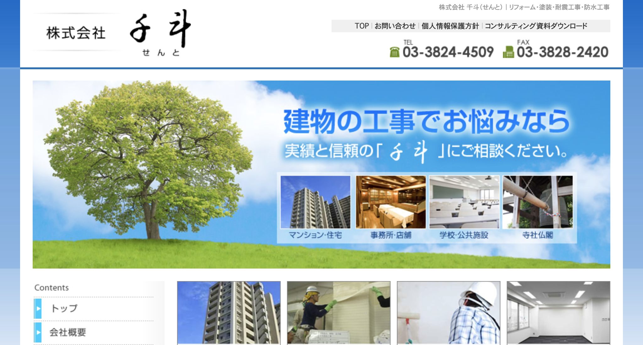 株式会社千斗(台東区)の評判【2025年最新】