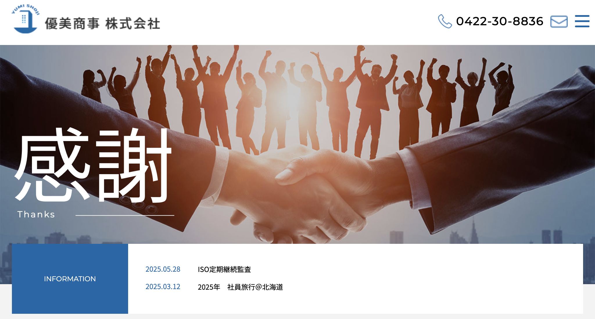 優美商事株式会社（武蔵野市）のレビュー【2025年最新】