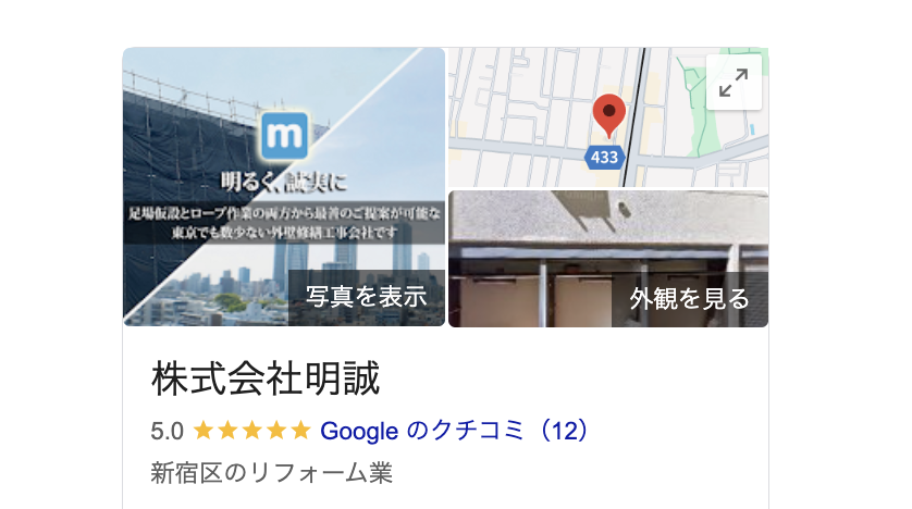 株式会社明誠(新宿区)の良いレビュー