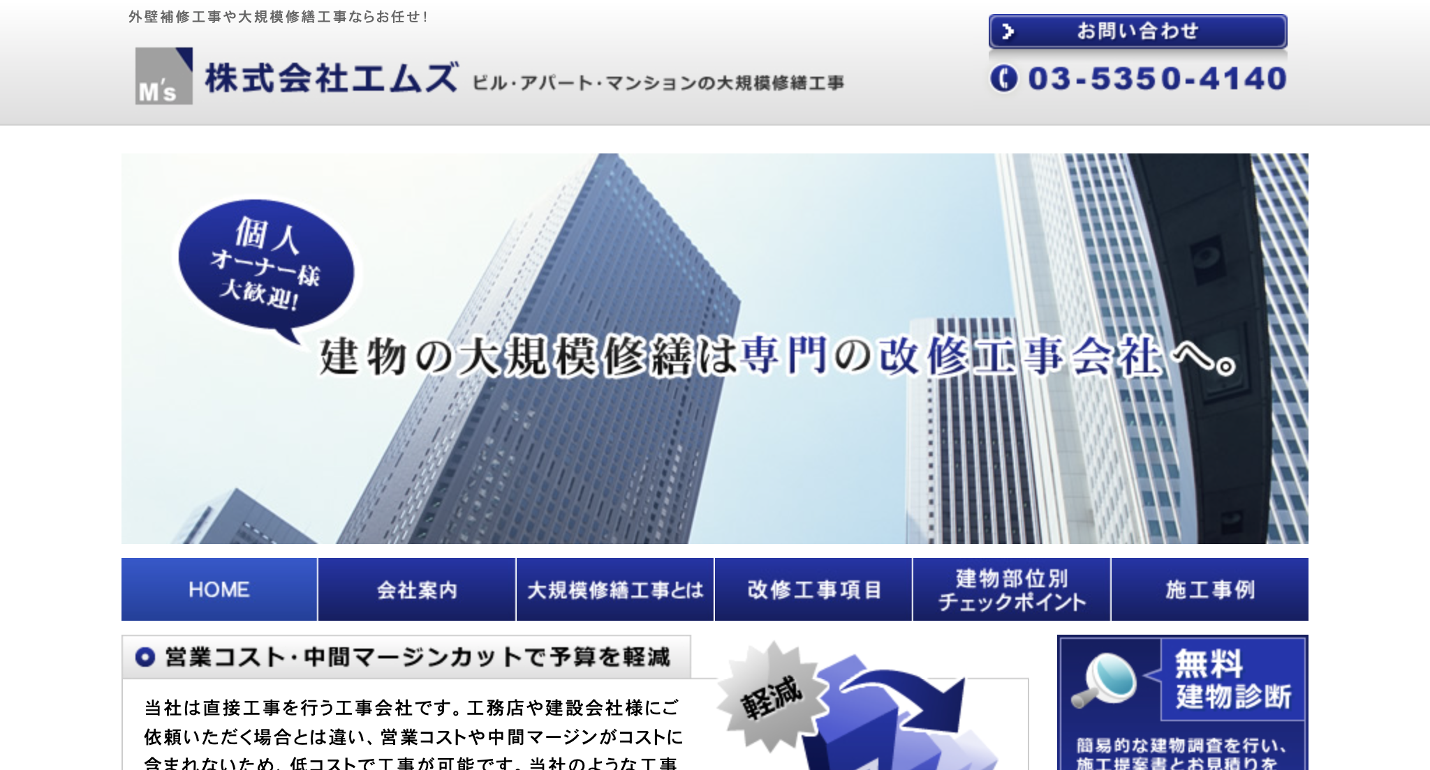株式会社エムズ（渋谷区）のレビュー・評判【2025年最新】