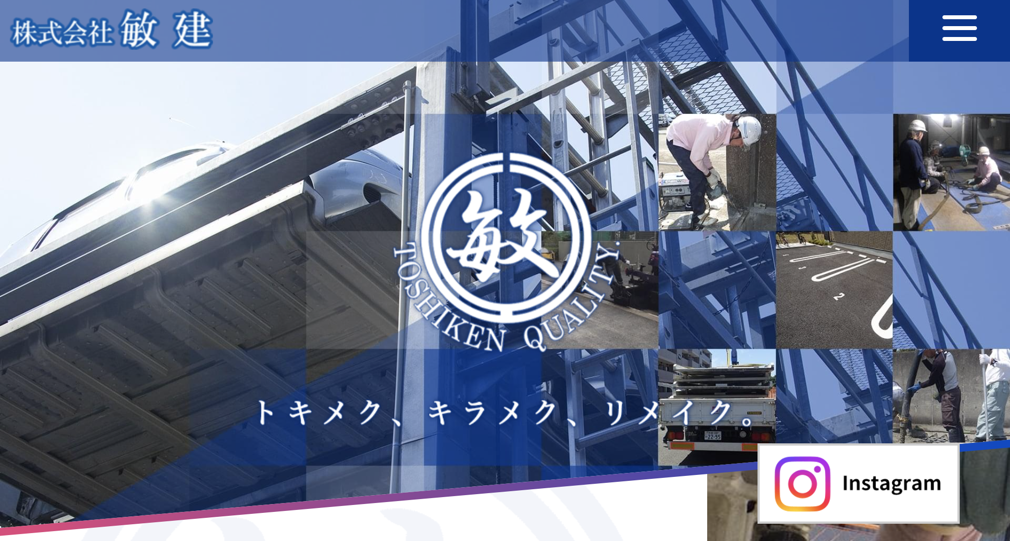 株式会社敏建(八王子市)のレビュー【2025年最新】