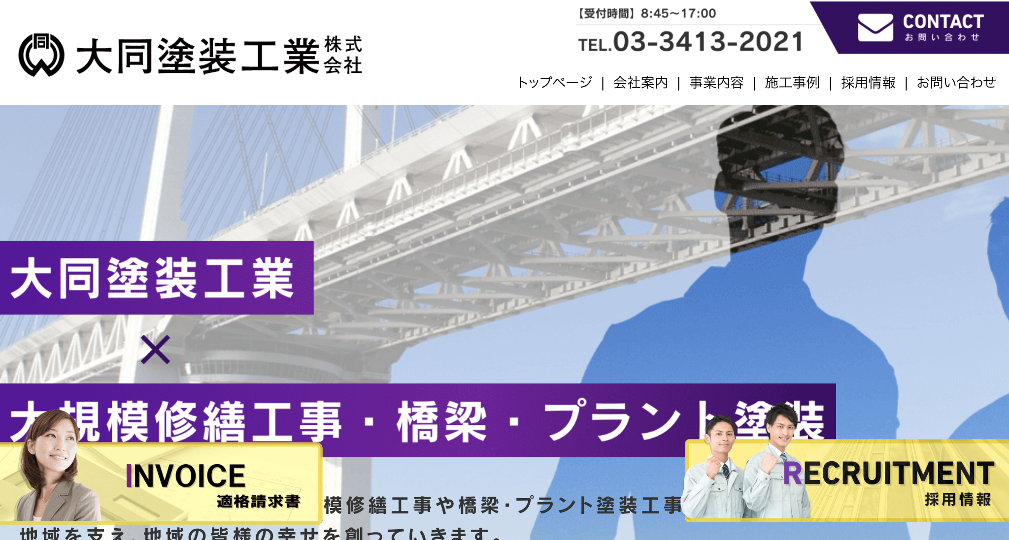 大同塗装工業株式会社（世田谷区）のレビュー・評判【2025年最新】