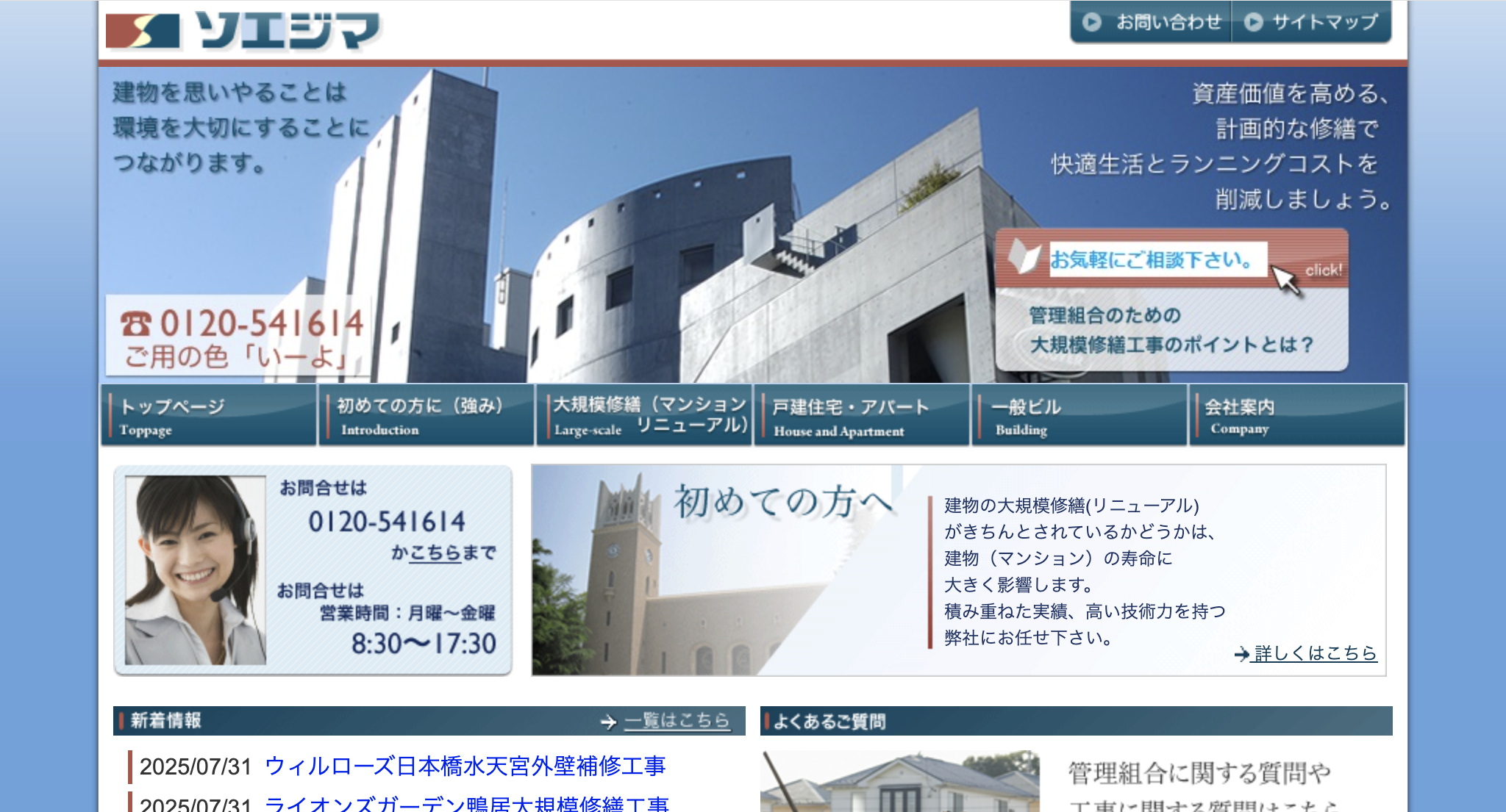 株式会社ソエジマ（世田谷区）の評判【2025年最新】