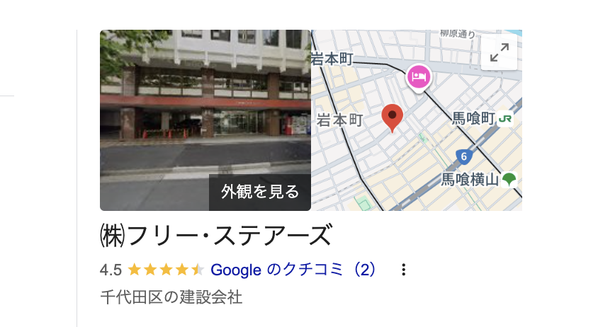 株式会社フリー・ステアーズ（千代田区）の良いレビュー