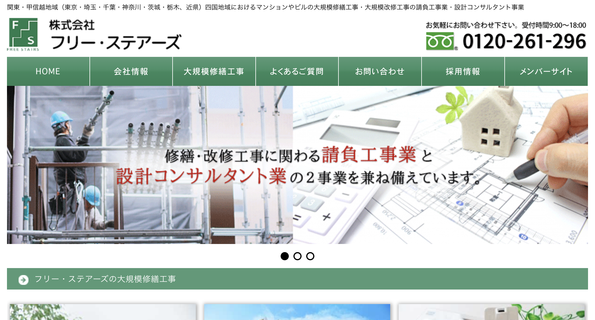 株式会社フリー・ステアーズ（千代田区）のレビュー【2025年最新】