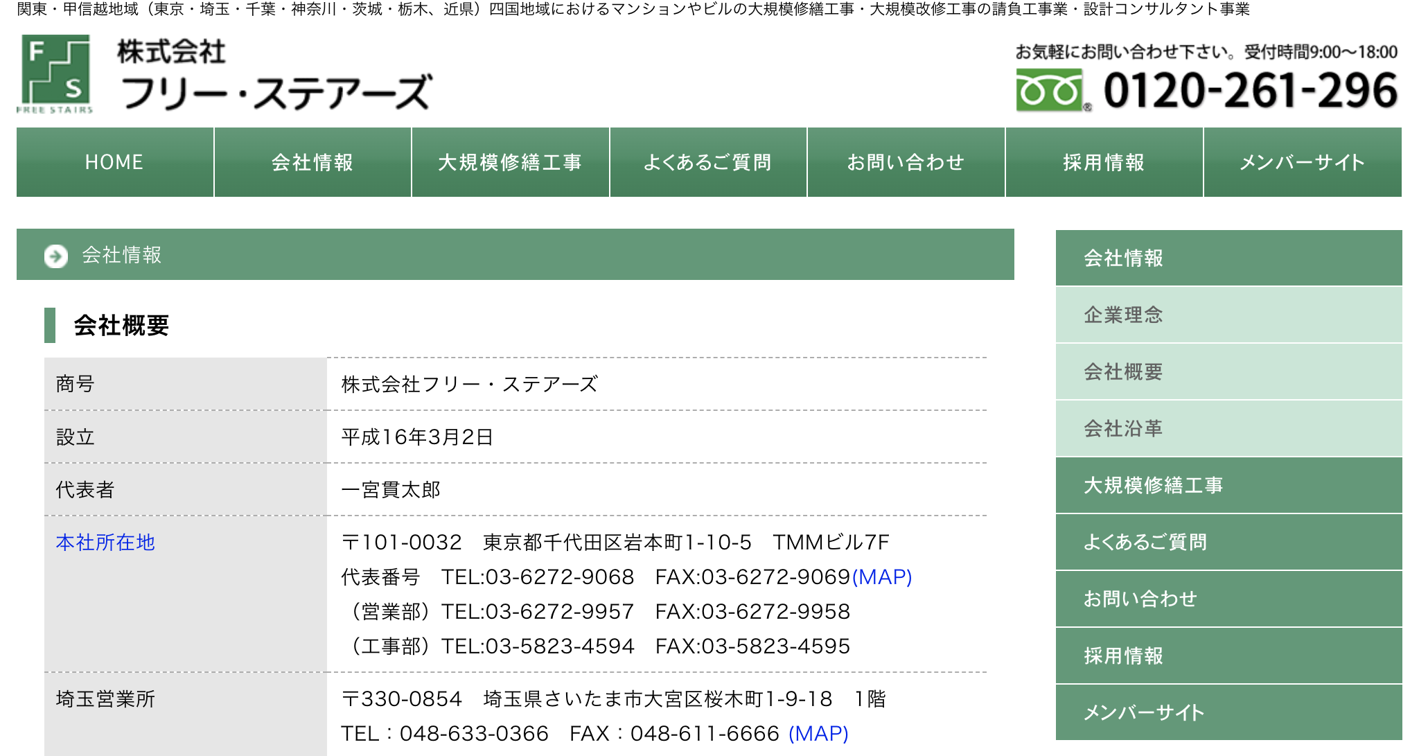 株式会社フリー・ステアーズ（千代田区）の従業員数は？