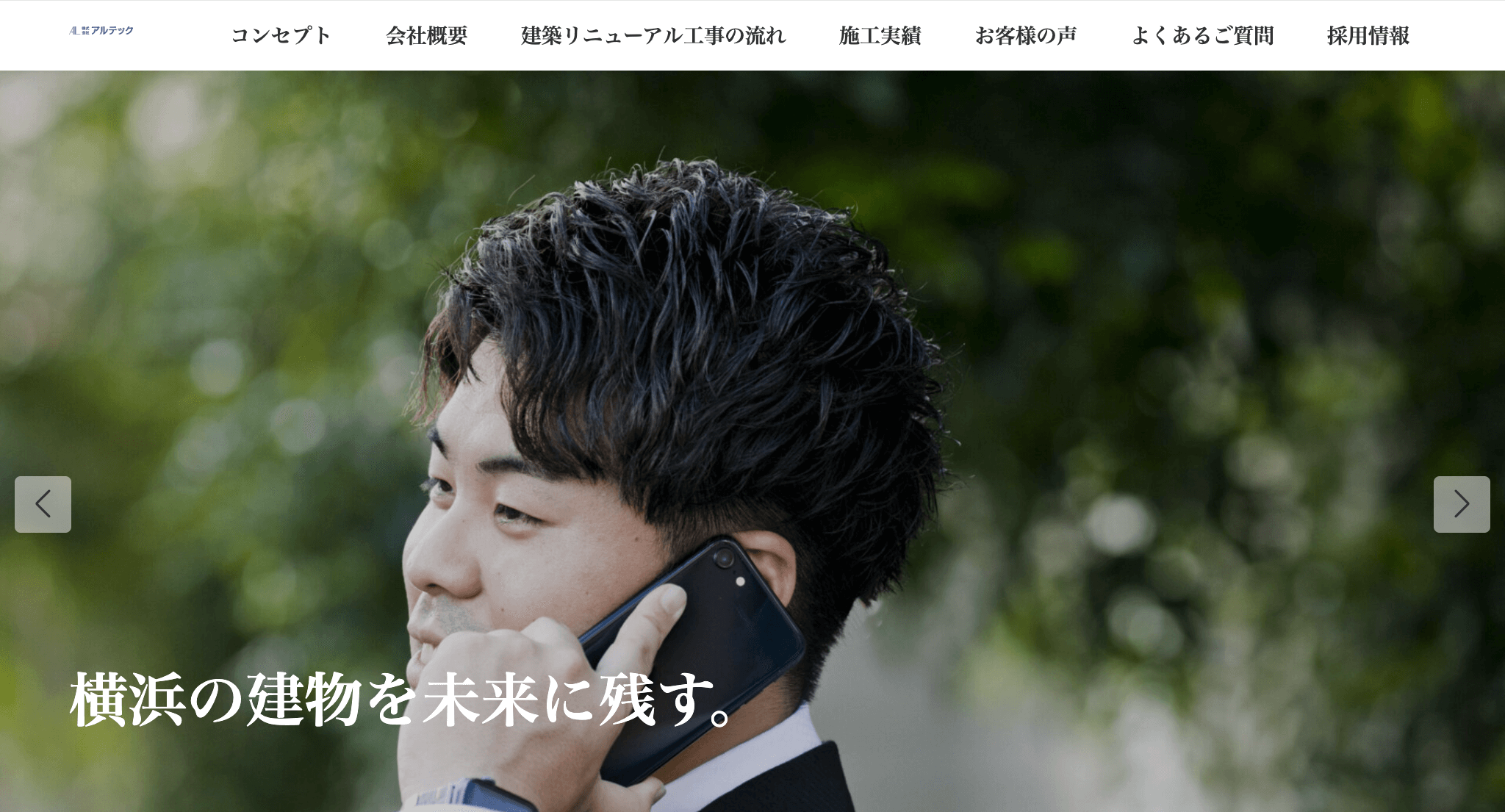 株式会社アルテック(横浜市)の口コミ・評判【2026年最新版】