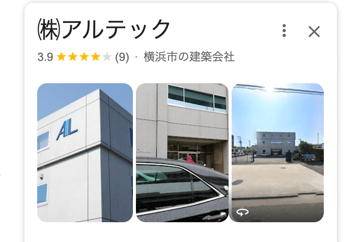 株式会社アルテック(横浜市)の良い口コミ・評判