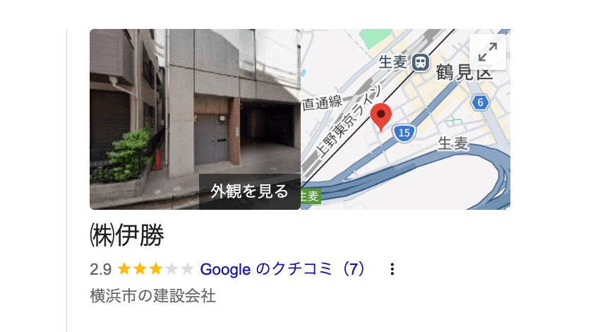 株式会社伊勝（横浜市）の良いレビュー・評判