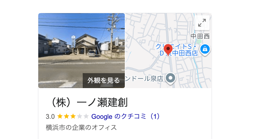 株式会社一ノ瀬建創（横浜市）の良いレビュー・口コミ
