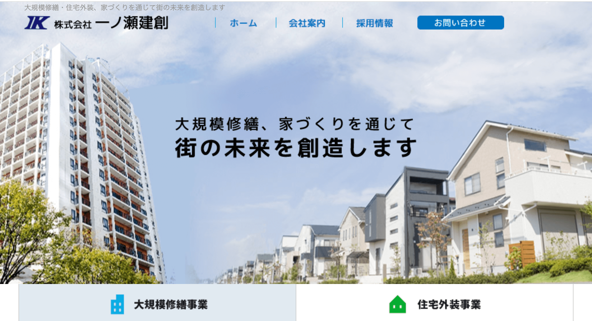 株式会社一ノ瀬建創（横浜市）のレビュー・口コミ【2026年最新版】