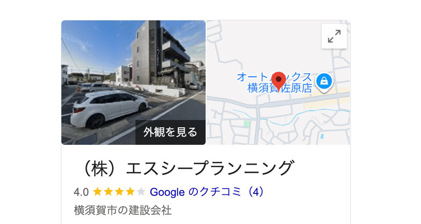 株式会社エスシープランニング(横須賀市)の良いレビュー・評判