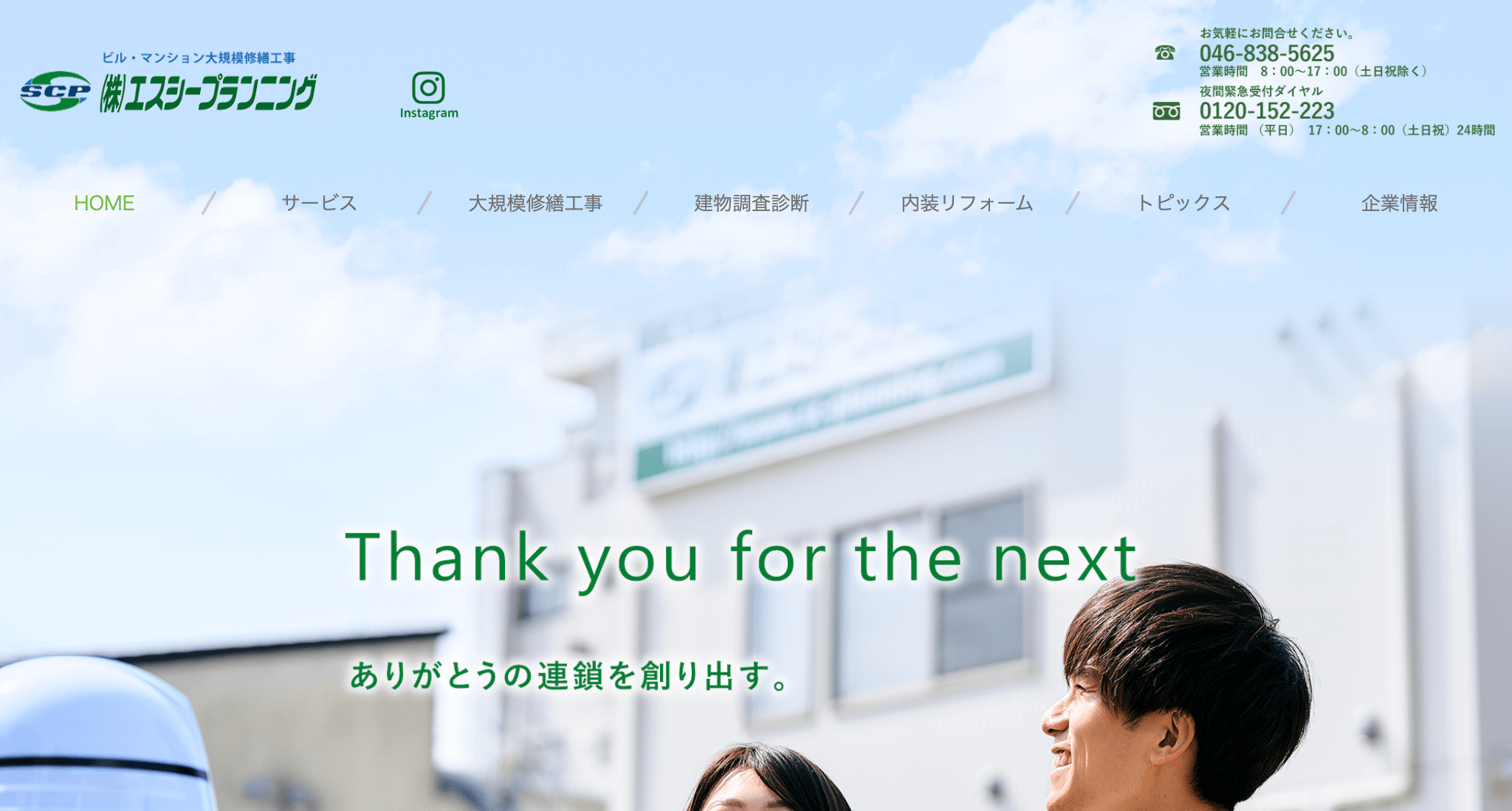 株式会社エスシープランニング(横須賀市)のレビュー・評判【2026年最新版】