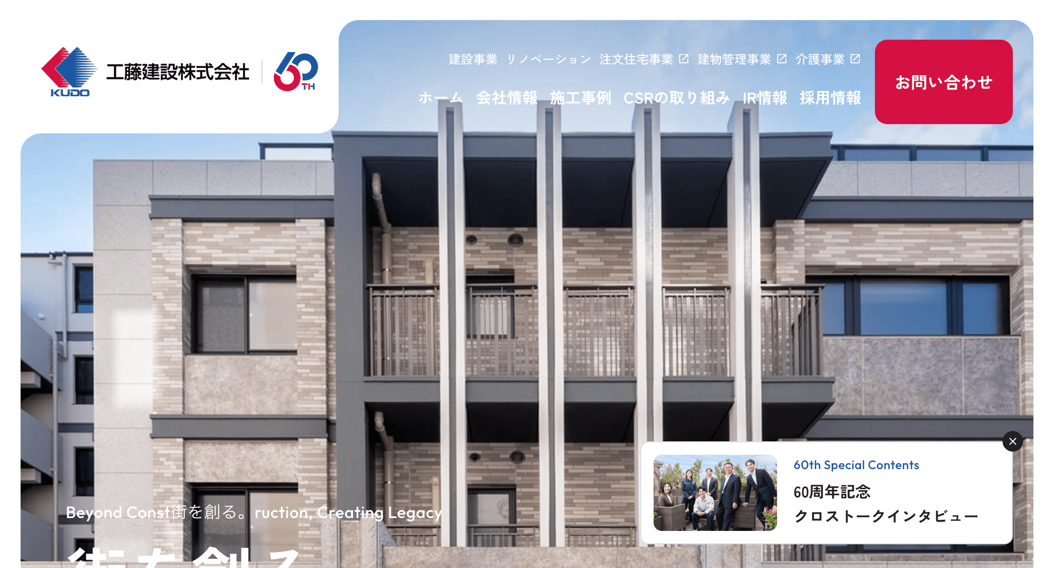 工藤建設株式会社（横浜市）の評判【2026年最新版】