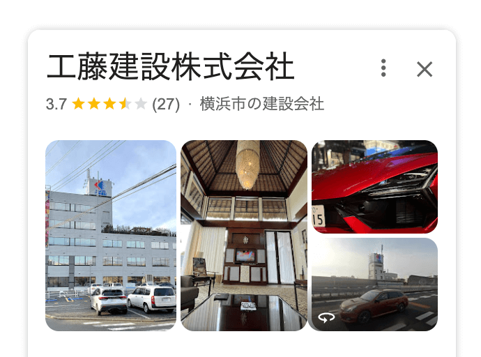 工藤建設株式会社（横浜市）の良い評判