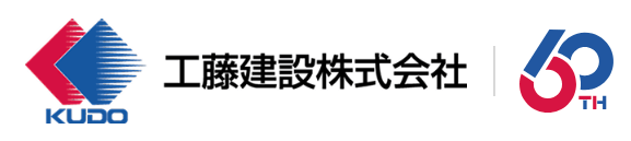 工藤建設株式会社（横浜市）の概要は？