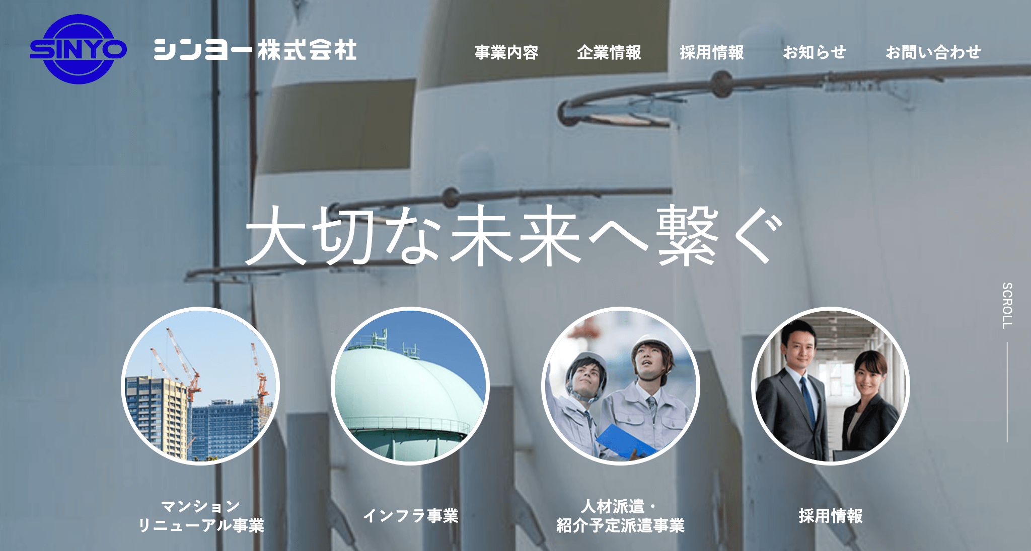 シンヨー株式会社（川崎市）の評判【2026年最新版】