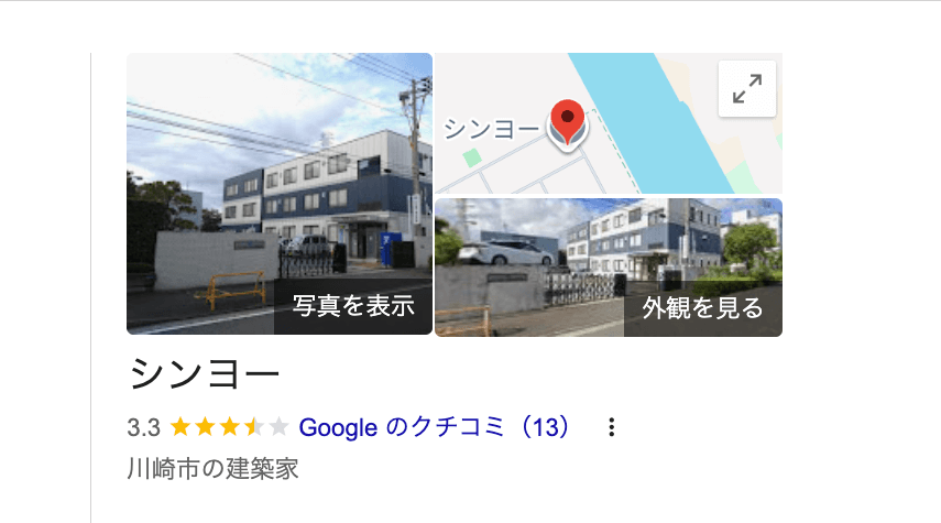 シンヨー株式会社（川崎市）の良い評判