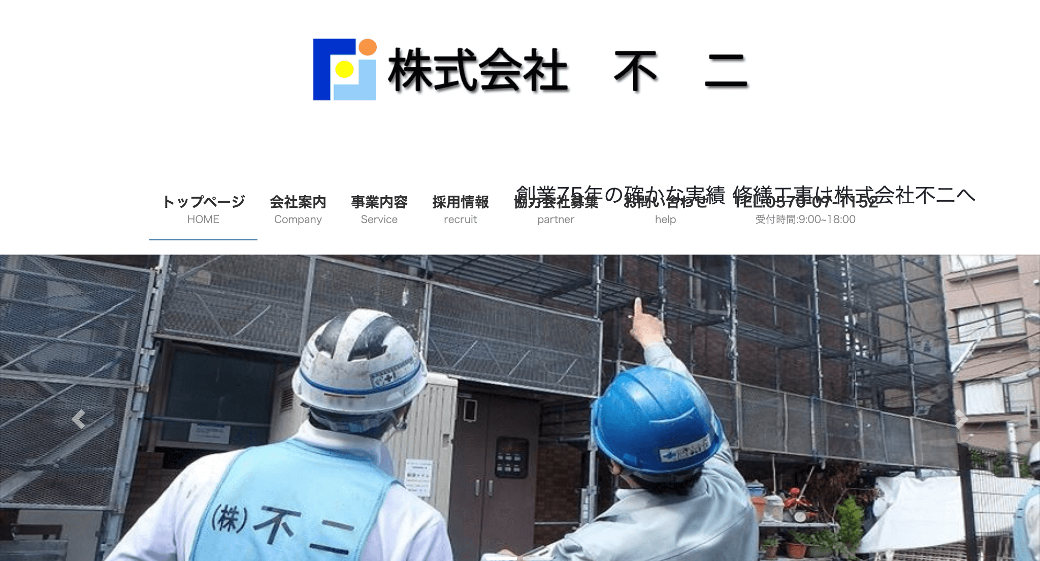 株式会社不二（横浜市）のレビュー・評判【2026年最新版】