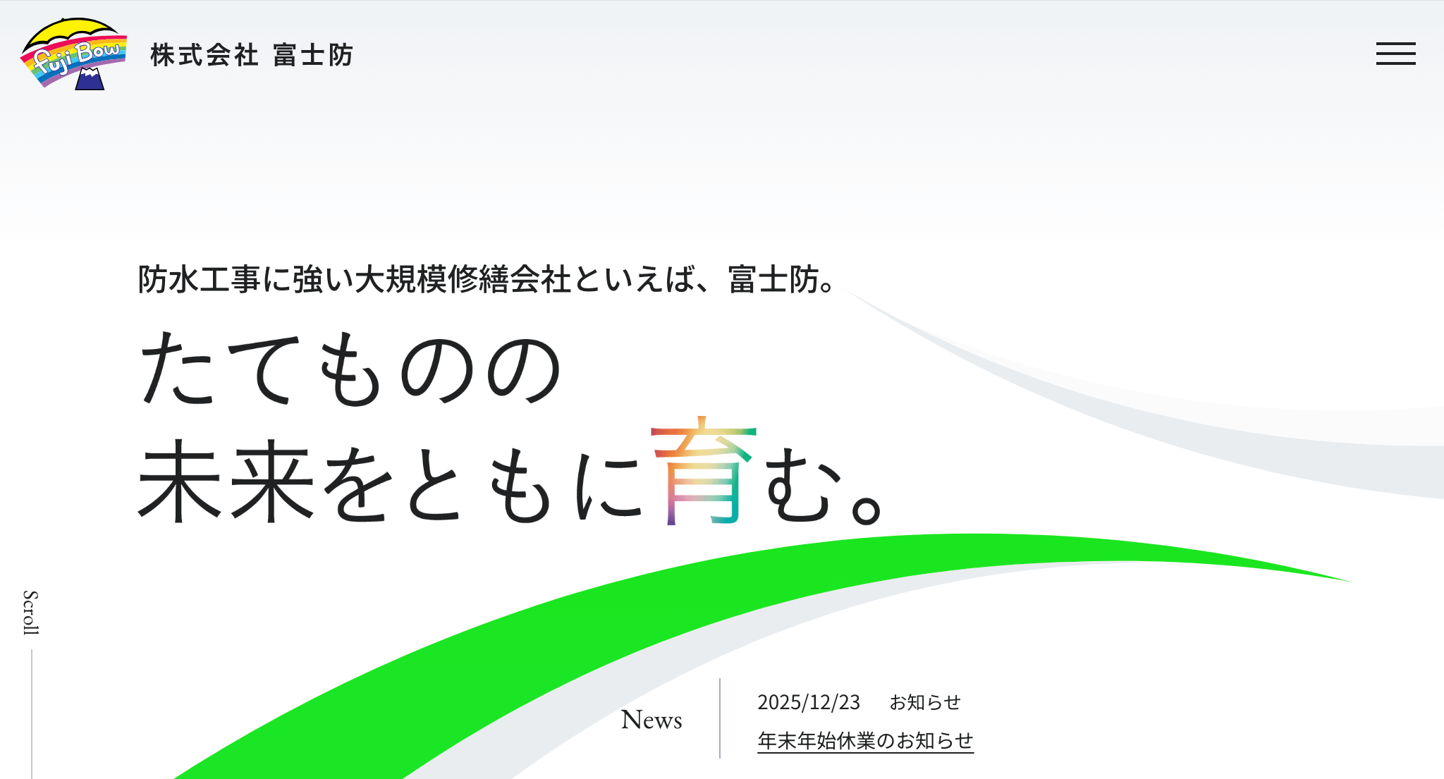 株式会社富士防（横須賀市）のレビュー・評判【2026年最新版】