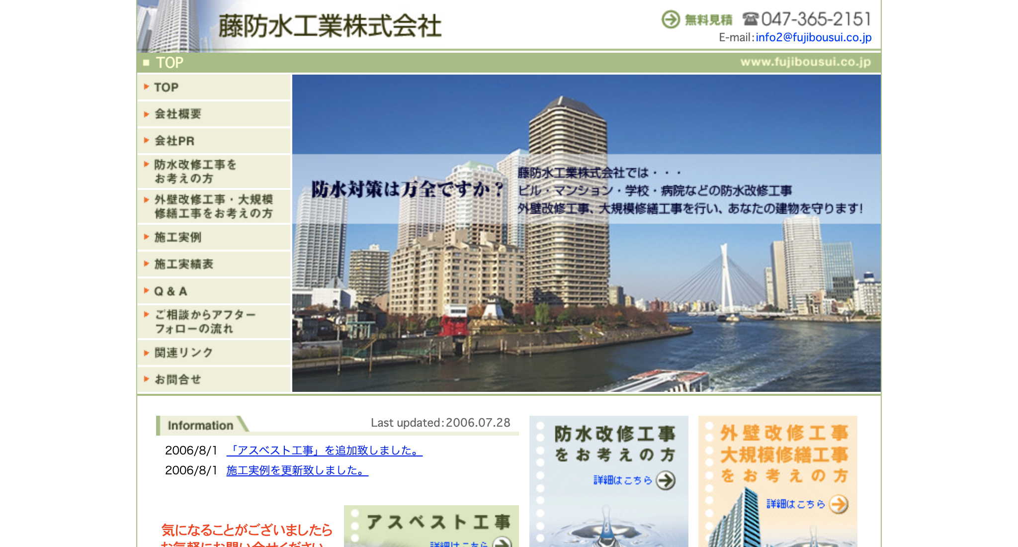 藤防水工業株式会社(松戸市)のレビュー【2026年最新版】