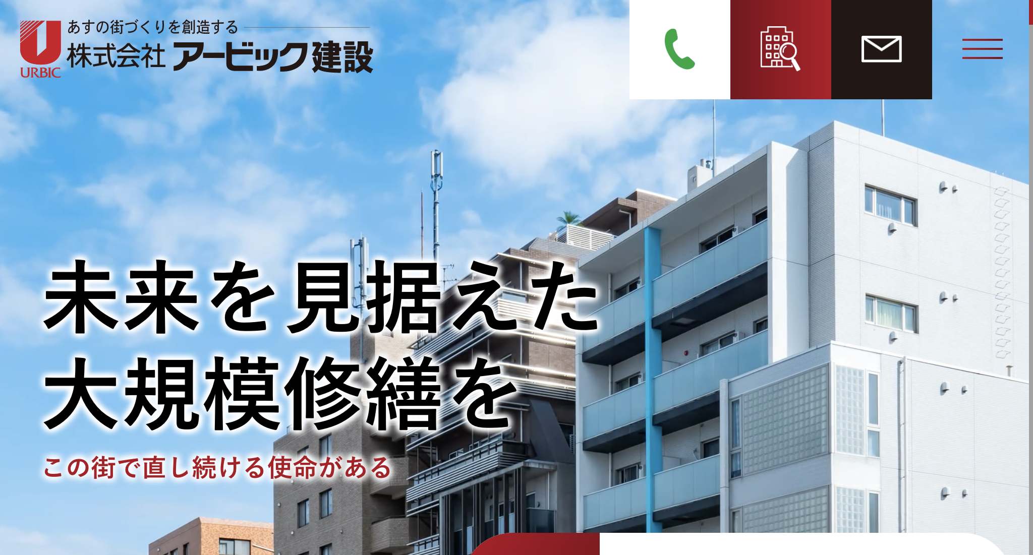 株式会社アービック建設（市川市）の評判・口コミ【2026年最新版】