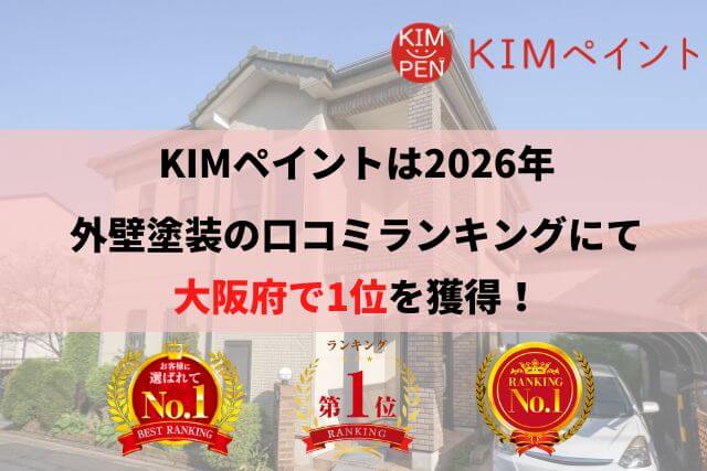 大阪府で優良な外壁塗装業者を手っ取り早く探したい場合は