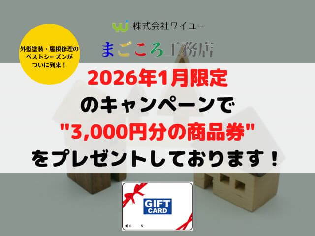 まごころ工務店キャンペーン画像