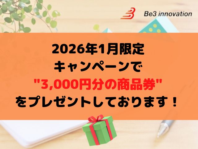 BE3INNOVATION株式会社キャンペーン画像