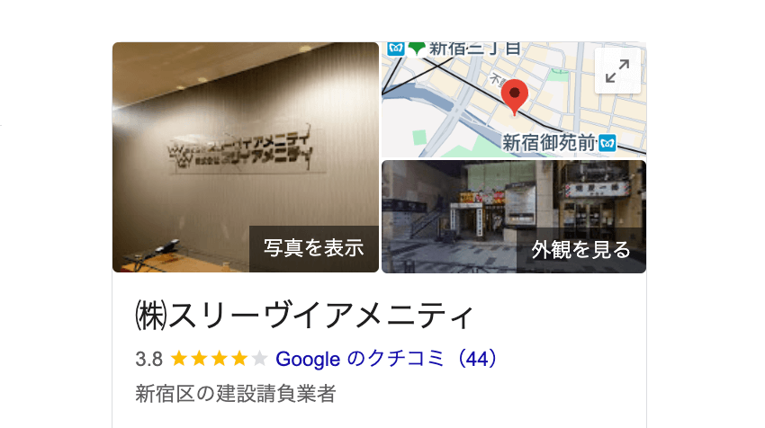 株式会社スリーヴイアメニティ（新宿区）の良いレビュー・評判