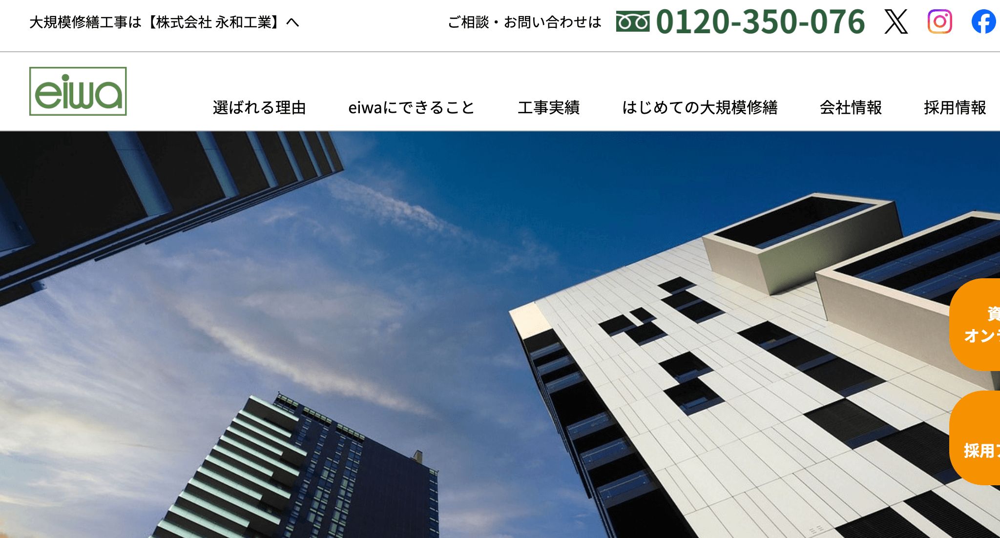 株式会社永和工業（港区）の評判【2025年最新】