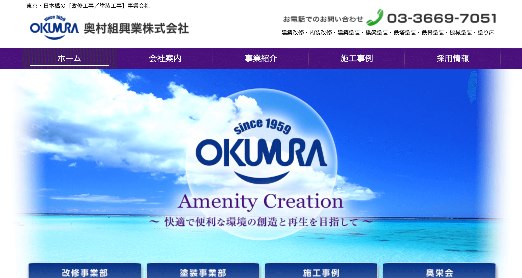 奥村組興業株式会社（中央区）のレビュー・口コミ【2025年最新】