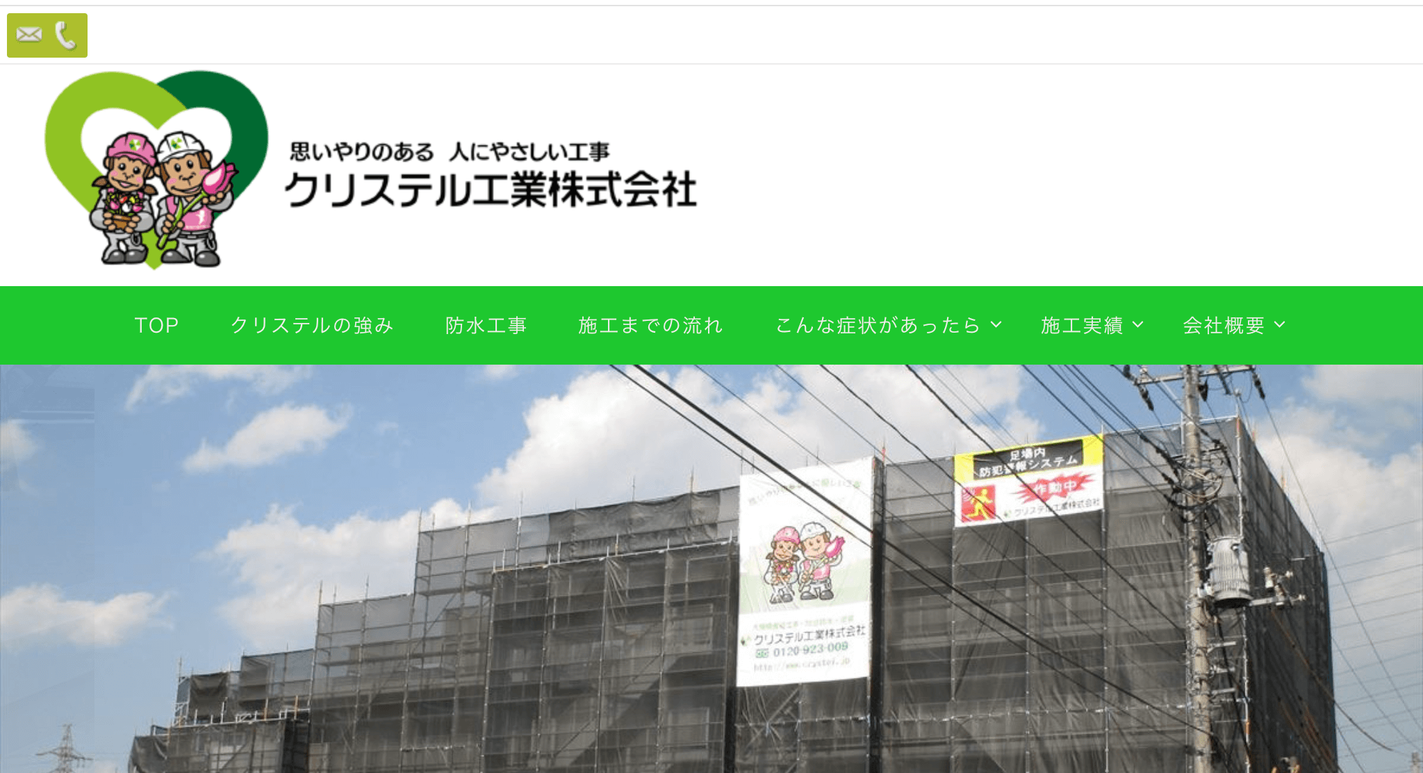 クリステル工業株式会社（中野区）のレビュー【2025年最新】