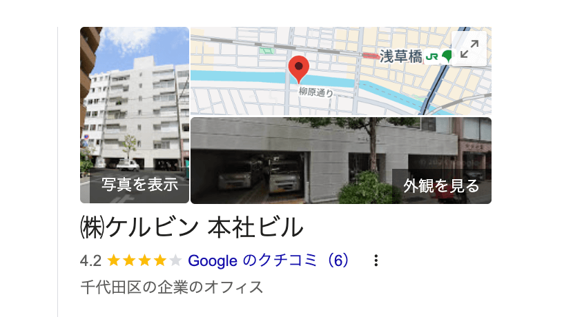 株式会社ケルビン（千代田区）の良いレビュー・評判