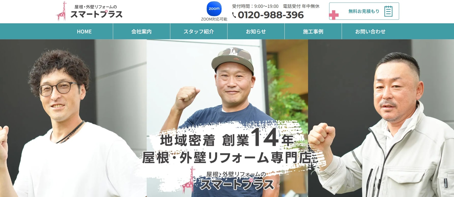 宮城県の外壁塗装業者ランキング6位 株式会社スマートプラス