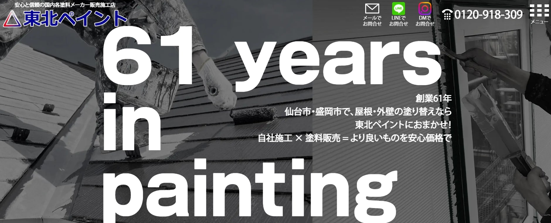 宮城県の外壁塗装業者ランキング8位 東北ペイント