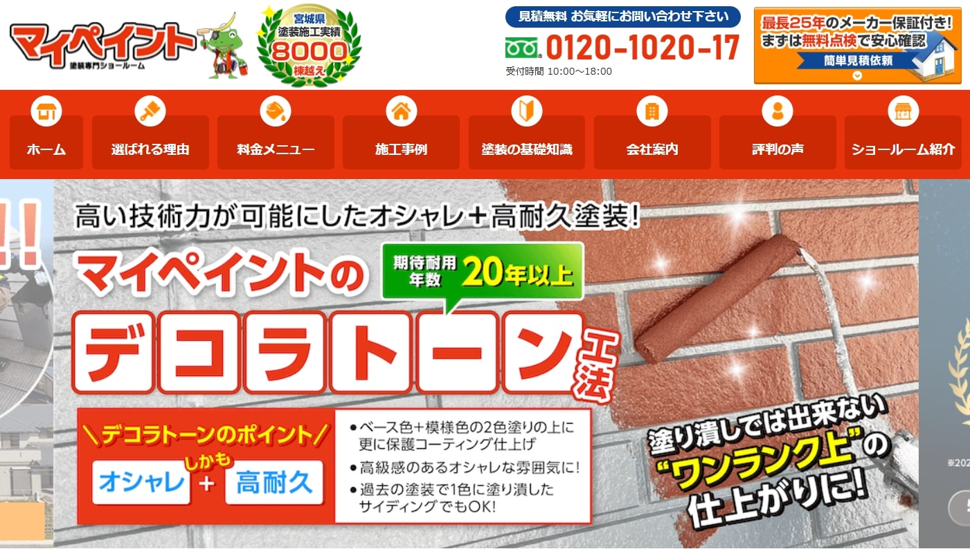 宮城県の外壁塗装業者ランキング10位 マイペイント