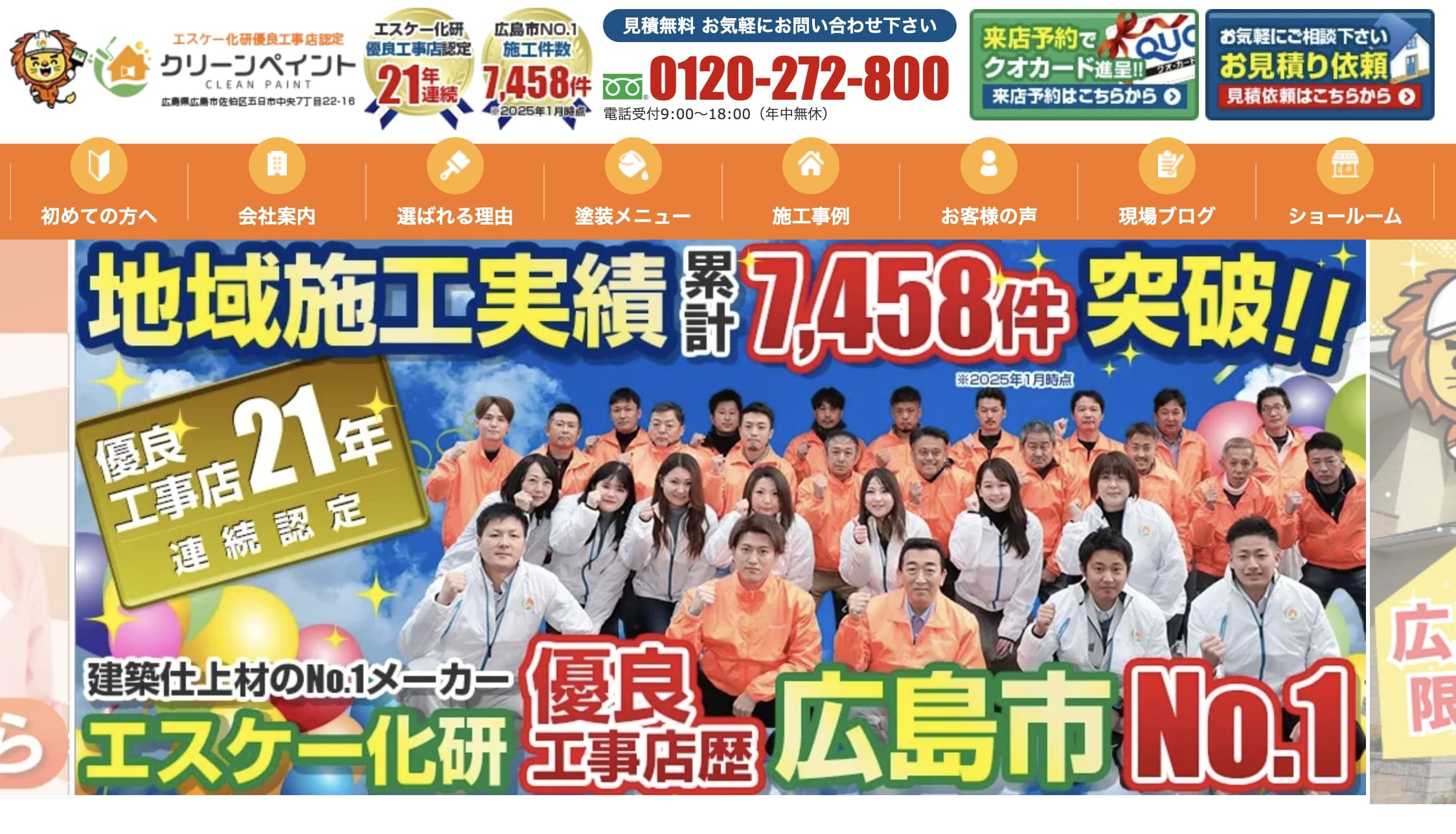 クリーンペイントについて【広島市の外壁塗装業者】