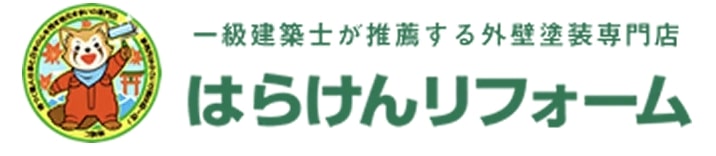 はらけんリフォーム(広島市)の口コミ・レビューについて【2025年最新版】