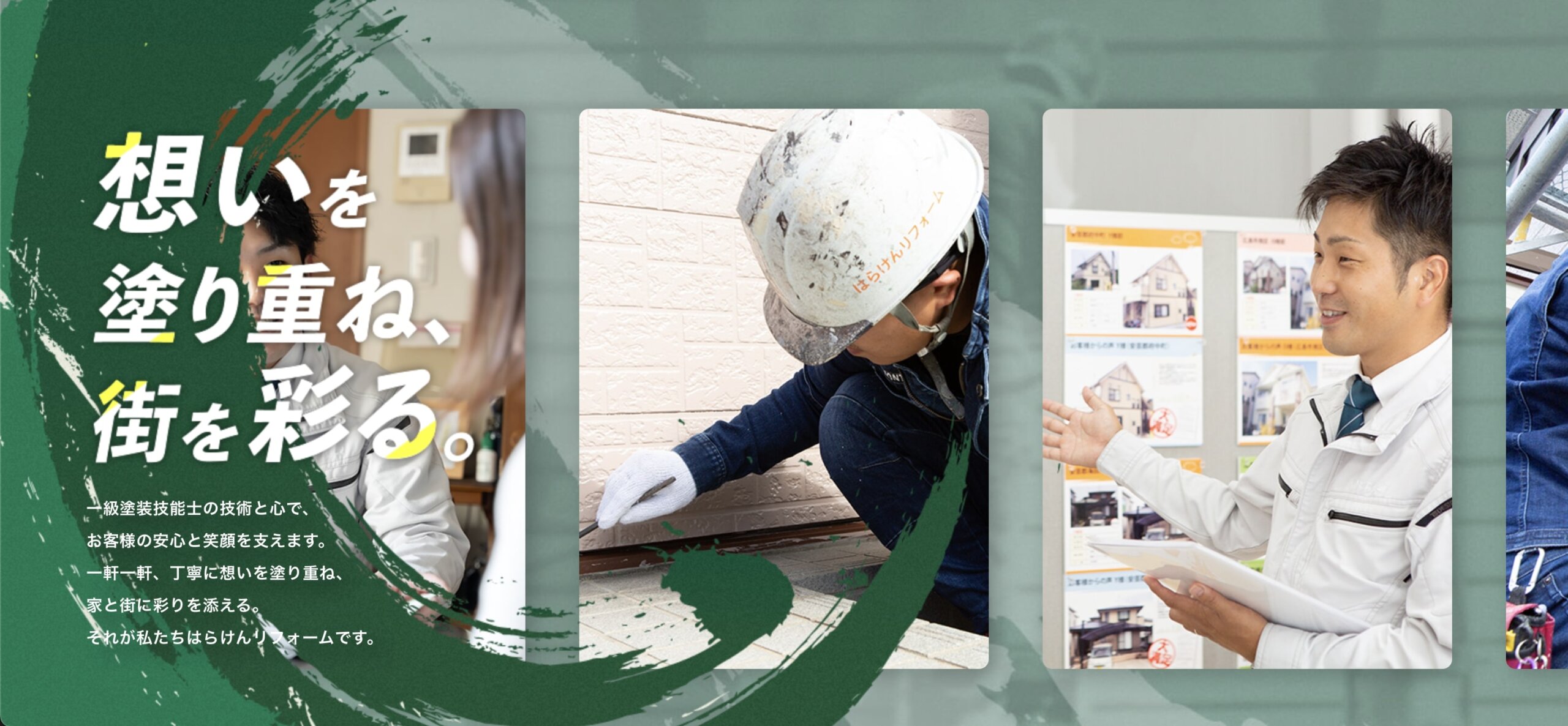 はらけんリフォームについて【広島県の外壁塗装業者】