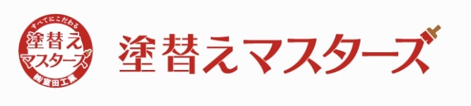 塗替えマスターズ(広島市)の口コミ・評判について【2025年最新版】