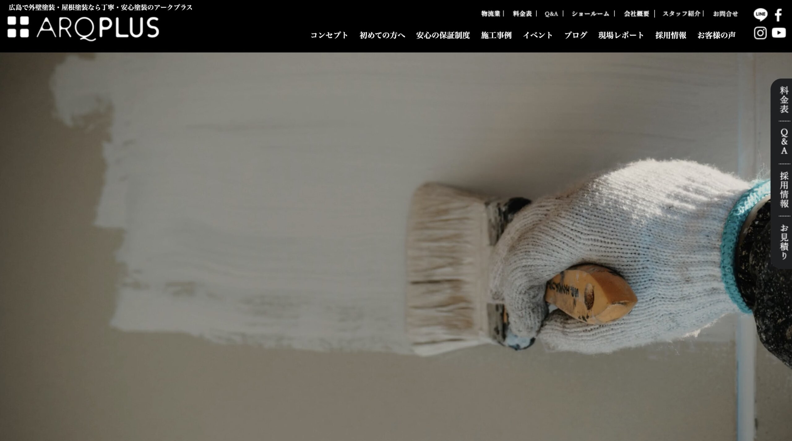 株式会社ARQPLUS(アークプラス)について【広島市の外壁塗装業者】