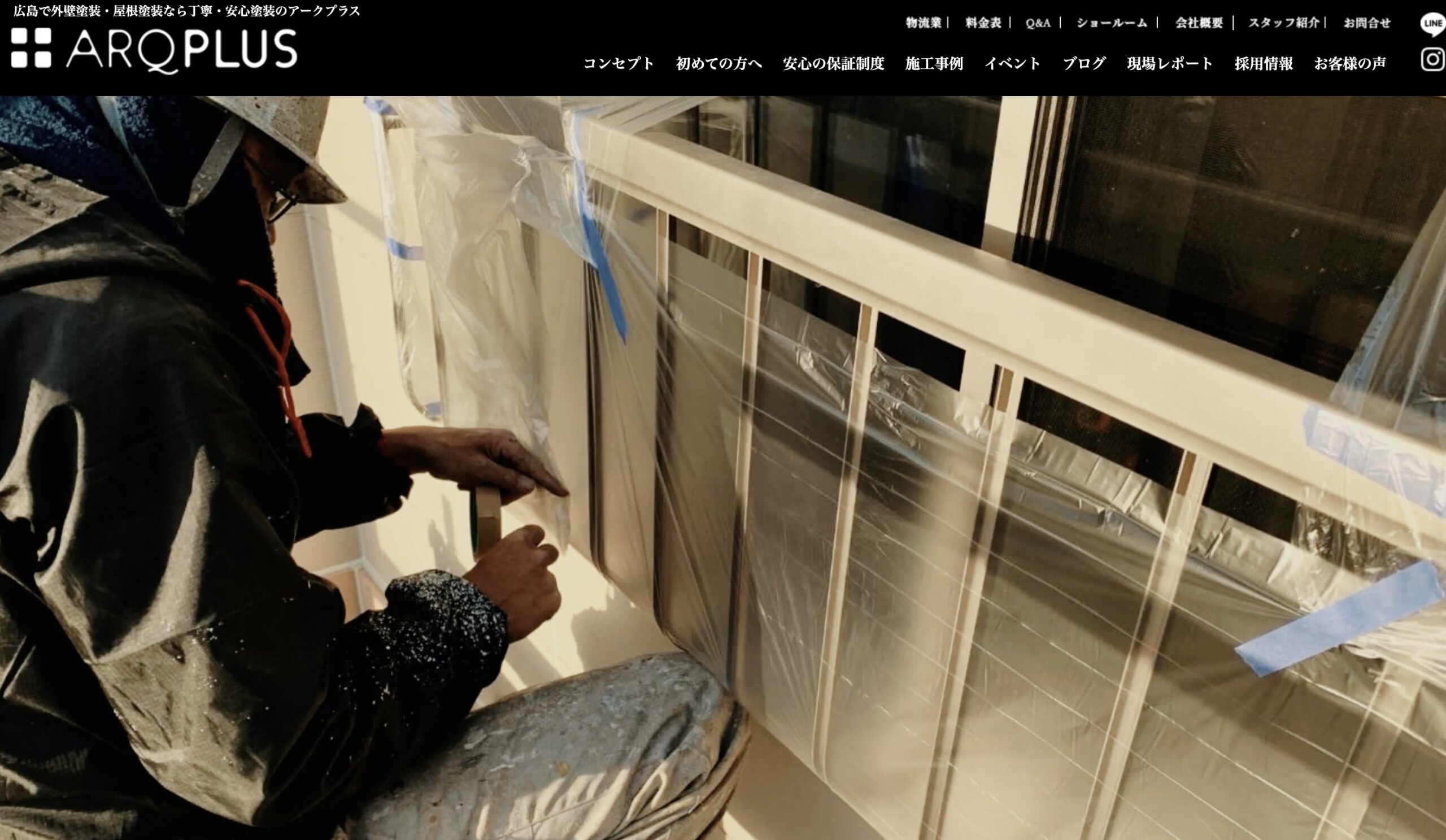 株式会社ARQPLUS(アークプラス)の良い口コミ・評判
