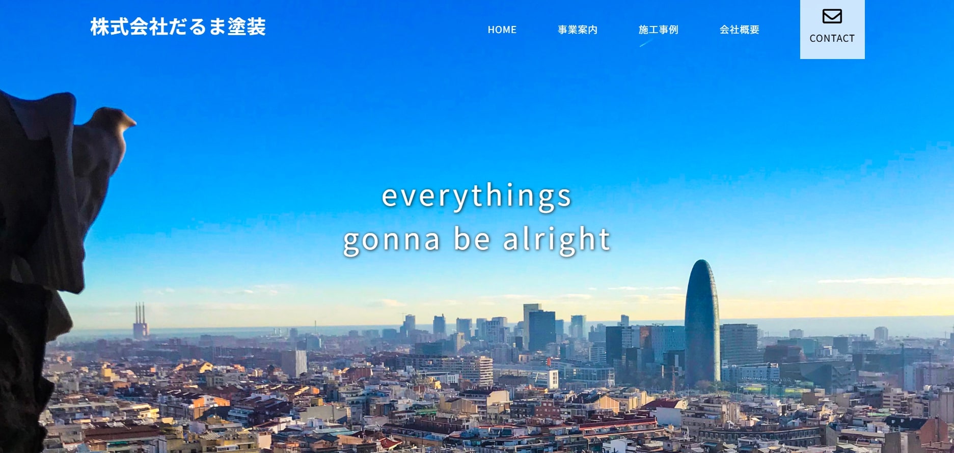 だるま塗装(東広島市)のレビュー・評判について【2025年最新版】