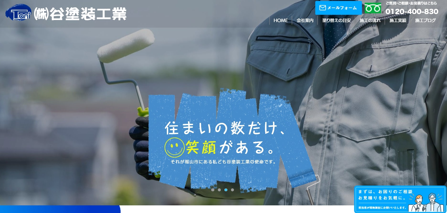 谷塗装工業(広島)の評判・レビューについて【2025年最新版】